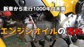 新車から走行1000㎞未満で抜いたオイルの状態から、初回のオイル交換の重要性を見る。