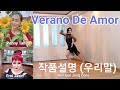Verano De Amor Line Dance (Erni Jasin, Kim Eun Jung Cona & Penny Tan)/작품설명 (우리말)