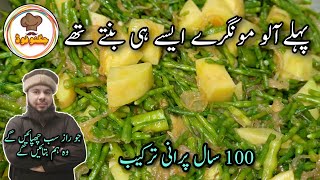 Aloo Moongray Recipe By Jugnoo Food | Green Beans Recipe | Mongray Aloo bananay ka tarika