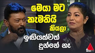 Jeevithayata Idadenna (ජීවිතයට ඉඩදෙන්න) | Happy Family | Awantha Perera | Sirasa TV