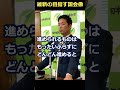 藤田文武幹事長　＃維新のめざす国会像　 日本維新の会　2023年6月7日会見　＃shorts