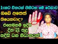 Hastha Reka | ඔබව ධනවතෙක් කරවන හස්ත රේඛා | What Your Palm Lines Say About Your Personality