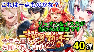 【黒猫のウィズ】謹賀新年2022ガチャ\u0026年末ミッション確定10連ガチャ　新年くらいはボリュームが欲しかったなぁ