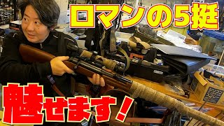 【サバゲー】古い銃やSFチックな銃まで5挺見せます！【inミリタリーショップG1】