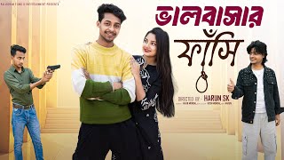 ভালোবাসার ফাঁসি । Bhalobasar Fasi । Bangla Samajik Natok  l  Toni & Salma l  Palli Gram TV  Video
