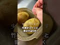 【200万回再生ポテトレシピ🥔】視聴者さんおすすめのあそこのソウルフードが想像はるかに超えてきた！ shorts