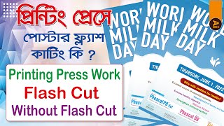 Poster Flash Cutting | প্রিন্টিং প্রেস পোস্টার ফ্ল্যাশ কাটিং কি | Poster Layout Making tutorial