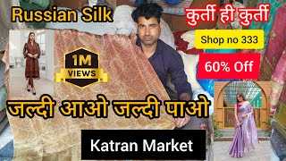 Rasian Silk Pure कुर्ती जल्दी आओ जल्दी पाओ बहुत ही सस्ते रेट पर Shop no 333 Katran Market Mangolpuri