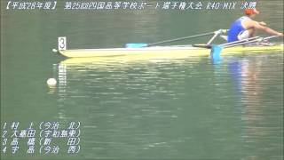 第25回四国高等学校ボート選手権大会 40R-M1X 決勝