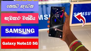 samsung galaxy note 10 5g / sri lanka mobile phone price 2024 / best mid range p