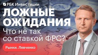 Заседание ФРС по повышению ставки — ожидания рынка и прогнозы экспертов. Влияние на мир