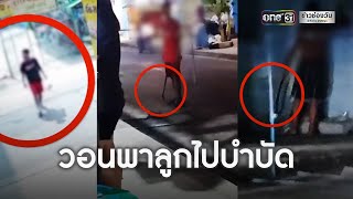 แม่หนุ่มคลั่งวอนพาลูกไปบำบัด | ข่าวเที่ยงช่องวัน | ข่าวช่องวัน