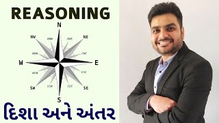 દિશા અને અંતર   3 : દરેક ભાગ જોવા નીચે Description વાંચો. | MATHS REASONING |