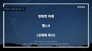 24-04-16 목포새생명미션교회 새벽예배 \