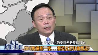 20150421華視新聞廣場：國民黨群雄曖昧 洪秀柱女漢子挑大樑-5