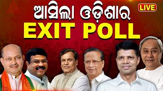 Elections Exit Poll 2024 Live | ଆସିଲା EXIT POLL | BJD Congress BJP | Odisha Election News | N18EP