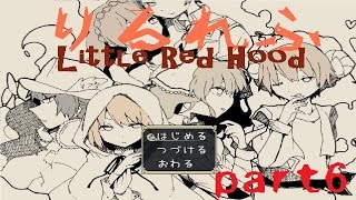 【人狼は誰だ！】りるれふ-Little Red Hood-part6【木風のゲーム実況】