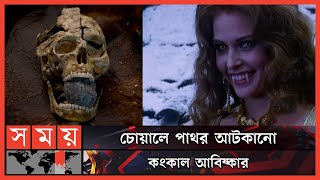 ভ্যাম্পায়ারদের কি বাস্তবে অস্তিত্ব আছে? | Vampire News | Dracula | Van Helsing |Somoy Entertainment