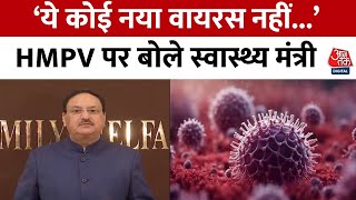 HMPV Virus In India: केंद्रीय स्वास्थ्य मंत्री JP Nadda ने देशवासियों को दिया संदेश | Aaj Tak