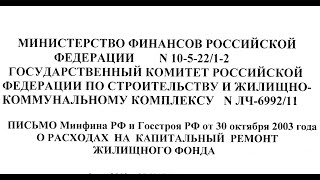 Найдены документы подтверждающие трансферты за капремонт