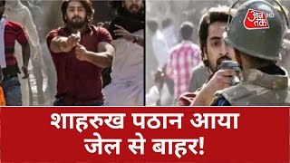 Shahrukh Pathan Delhi Riots: दिल्ली दंगे का आरोपी शाहरुख आया जेल से बाहर, स्वागत के लिए जुटी भीड़