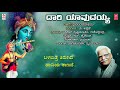 daari yaavudayya lyrical video song c ashwath purandaradasaru kannada bhavageethegalu song.