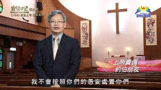 《靈情日記 - 舊約》- 第144集 ﹕ 求告上帝 福氣倍增