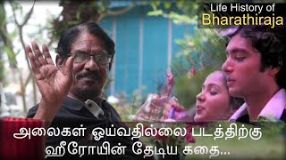 Life History of Bharathiraja: Ep 51 - Alaigal Oivathillai  படத்திற்கு ஹீரோயின் தேடிய கதை... | Radha