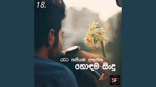 Manoparakata Sindu 18 | Best New Sinhala Songs | Manoparakata Songs | Sinhala Songs