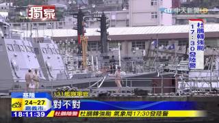 20150927中天新聞　漁船擠軍碼頭躲颱　引發洩密疑慮