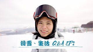 滑雪教練、日本生活、北海道旅遊 Q & A～你想知道的都在這裡！｜EP2