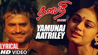 Yamunai Aatrile Lyrical Video Song | Tamil Thalapathi Movie | Rajini, Shobana, Mammooty |Ilaiyaraaja