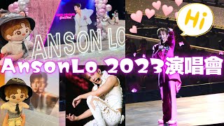 【4K 精華花絮】Anson Lo 2023 The Stage 第二場演唱會🫶🏻盧瀚霆 24/7