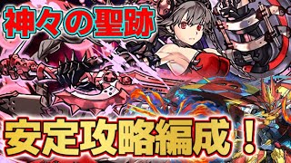 【神々の聖跡】シーウルフパで安定攻略！転生ヴァルキリーシエルの希石をゲットしよう！！！【パズドラ】