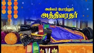 athi varadar story in tamil அத்திவரதர்  வரலாறு AthiVaradar