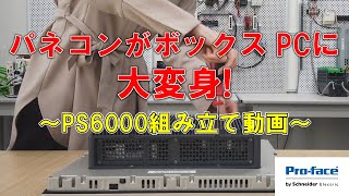 PS6000の特長 その１ - 優れた拡張性 -