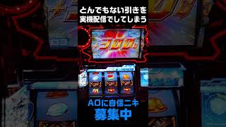 【音量注意】実機配信初日に魅せた鬼の引き【エウレカセブンAO】