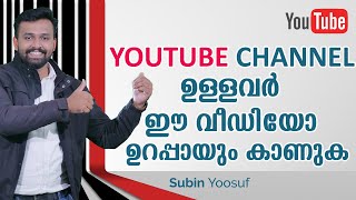 യൂട്യൂബ് ചാനൽ ഉള്ളവർ ഈ വീഡിയോ മിസ്സ് ചെയ്യരുത് # YouTube Tips in Malayalam # Malayalam Tech Videos