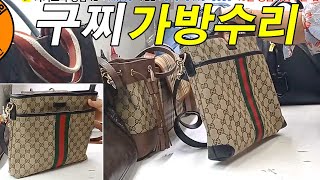 명품가방수선 / 명인가죽복원 / GUCCI bag repair 구찌 크로스백 네 귀퉁이 패치 작업