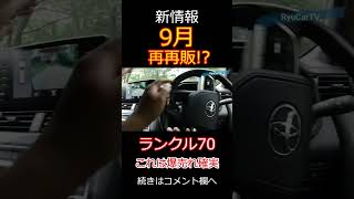 【ランクル70】TOYOTAさんありがとう。｜land cruiser 70【再再販】