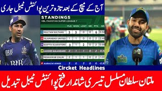 Latest Points Table Updates After Match 7 |Psl Points Table 2022 |Quetta Gladiaters vs Multan Sultan