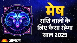 Aries Rashifal 2025 :मेष राशि वालों के लिए कैसा रहेगा 2025 | Mesh Rashi 2025 Kaisa Rahega |