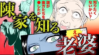 【金瓶梅73話1/3】馮が正妻をしていた陳家！その秘密を知る者が…