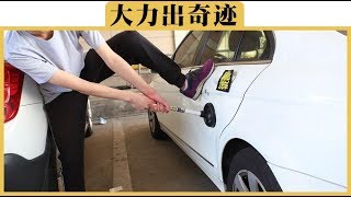 How to Use Toilet Plunger Fix Your Car？