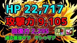 過去最強サブ！チャレダンLV1.0でクトゥグア使ってみた！【パズドラ】