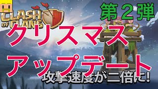 【クラクラ実況】ネクロマンサー弱体化！？アーチャータワー攻撃速度２倍！【アップデート・イベント】