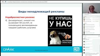 бесп вебинар «Порядок размещения и исчисление платы за размещение наружной визуальной рекламы» 04 09