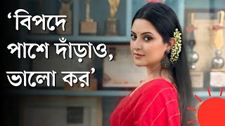 সরি, আমি বরাবরই আমার মতন: পরীমনি | Pori Moni | Interview | Prothom Alo