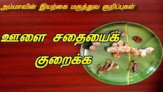 ஊளை சதையைக் குறைக்க எளிய வீட்டு மருத்துவ குறிப்புகள்