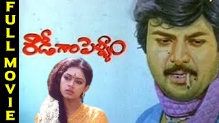 Rowdy Gari Pellam Telugu Full Length Movie || Mohan Babu, Shobana || Telugu Hit Movies